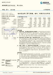 公司深度研究：钛材受益军工景气周期，核电、环保多点位布局