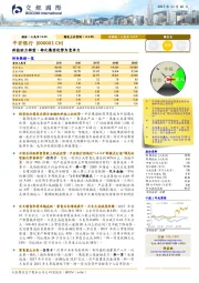 科技助力转型，转化集团优势为竞争力