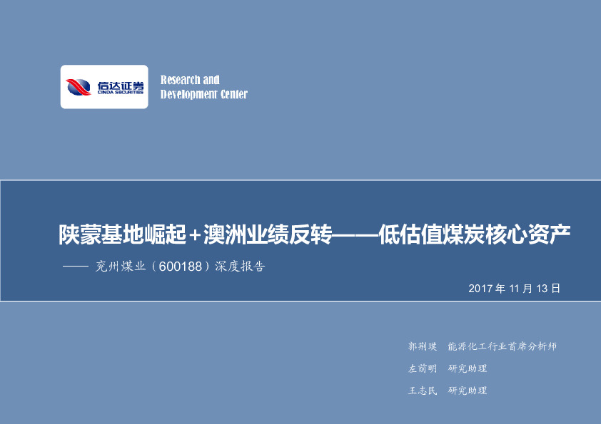 深度报告：陕蒙基地崛起+澳洲业绩反转——低估值煤炭核心资产