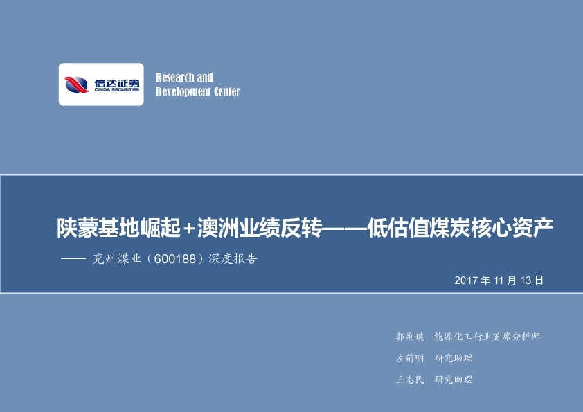 深度报告：陕蒙基地崛起+澳洲业绩反转——低估值煤炭核心资产