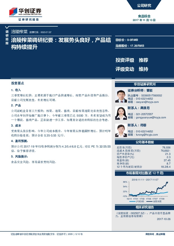 调研纪要：发展势头良好，产品结构持续提升