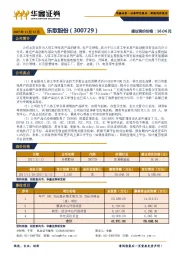 新股询价报告：乐歌股份