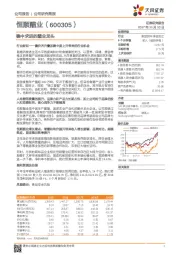 公司研究简报：稳中求进的醋业龙头