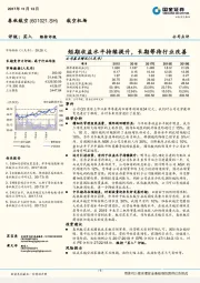 短期收益水平持续提升，长期等待行业改善