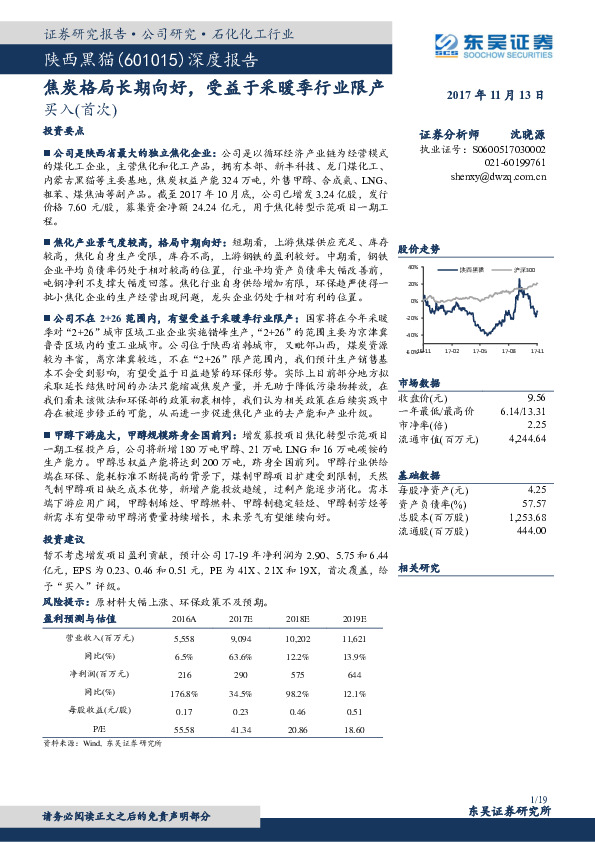 深度报告：焦炭格局长期向好，受益于采暖季行业限产