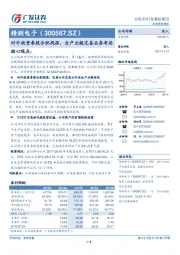 对外投资参股合肥视涯，全产业链完善业务布局