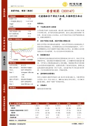 过渡期抓住中药饮片机遇，长期转型生物治疗