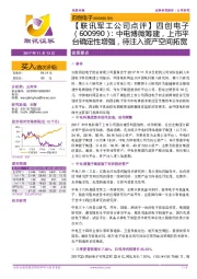 中电博微筹建,上市平台确定性增强,待注入资产空间拓宽