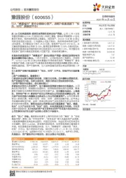 引入“蜂巢城市”复合功能核心资产,战略升级复星旗下“快乐、时尚”旗舰型平台!