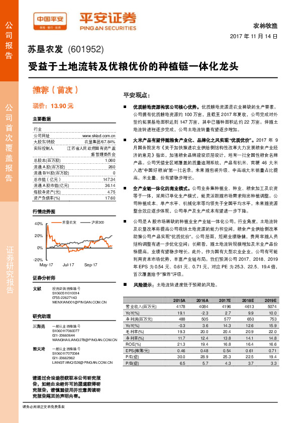 受益于土地流转及优粮优价的种植链一体化龙头