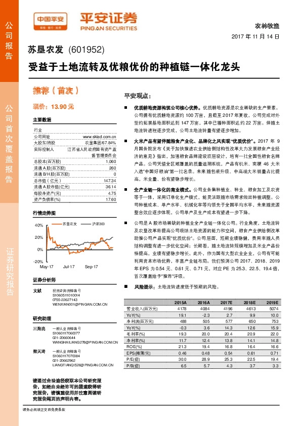 受益于土地流转及优粮优价的种植链一体化龙头