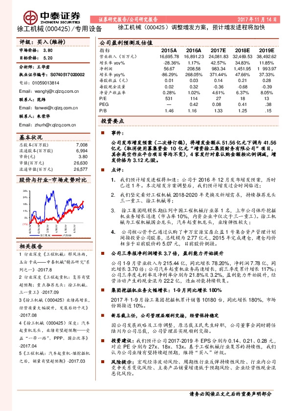 调整增发方案，预计增发进程将加快