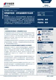 收购嘉华信息，进军金融服务外包业务