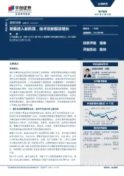 发展进入新阶段，技术创新驱动增长