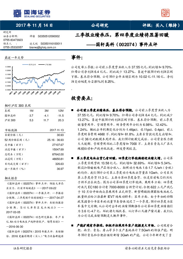 事件点评：三季报业绩承压，第四季度业绩将显著回暖