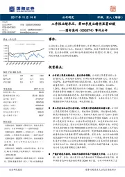 事件点评：三季报业绩承压，第四季度业绩将显著回暖