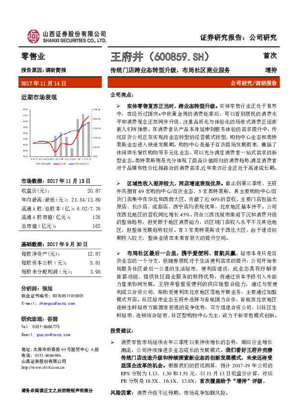 传统门店跨业态转型升级，布局社区商业服务