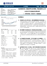 深度报告:成功转型进入功能材料业务领域,传统超净无尘行业龙头开启高速成长新征程
