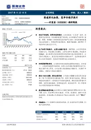 调研简报：渠道深化拓展，客单价稳步提升