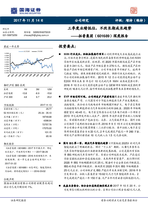 深度报告：三季度业绩低位，不改长期成长趋势