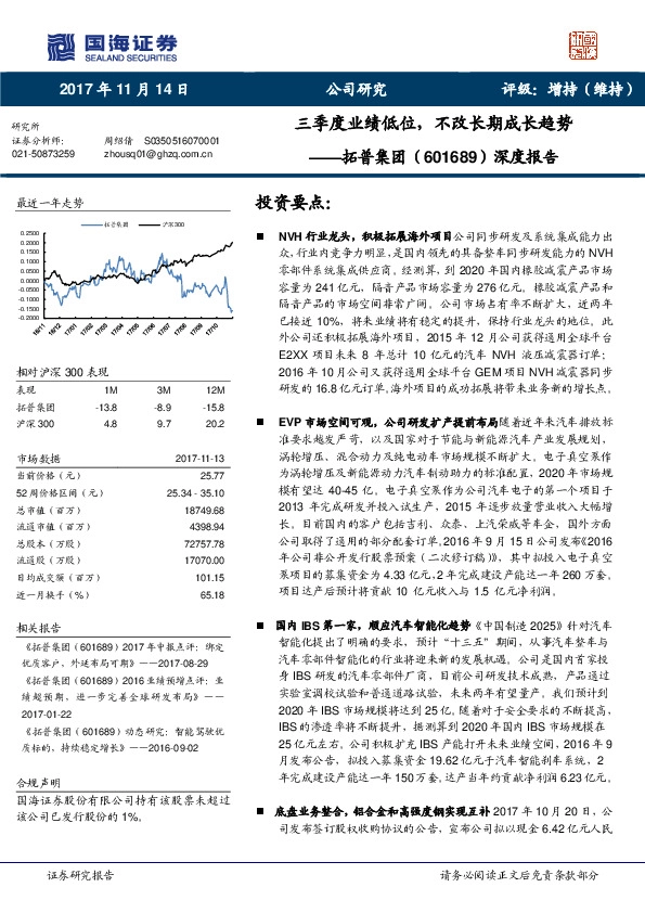 深度报告：三季度业绩低位，不改长期成长趋势