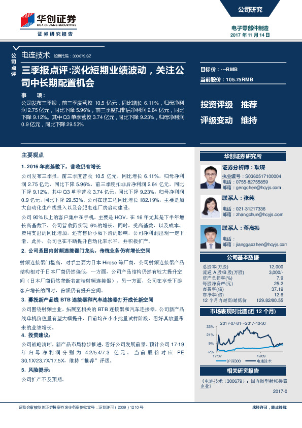 三季报点评：淡化短期业绩波动，关注公司中长期配置机会