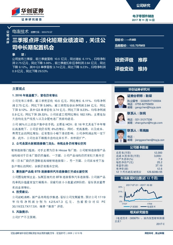 三季报点评：淡化短期业绩波动，关注公司中长期配置机会