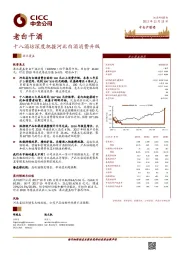 十八酒坊深度把握河北白酒消费升级