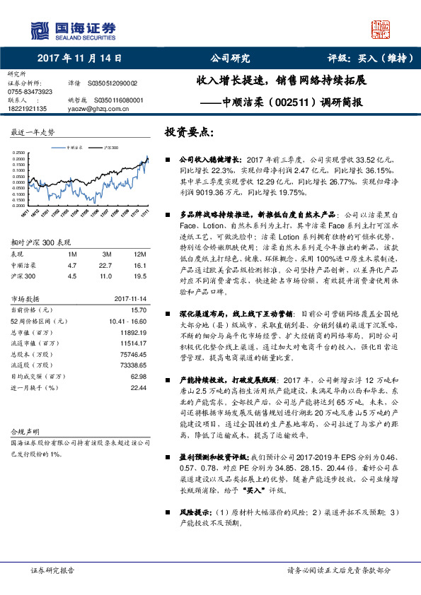 调研简报：收入增长提速，销售网络持续拓展