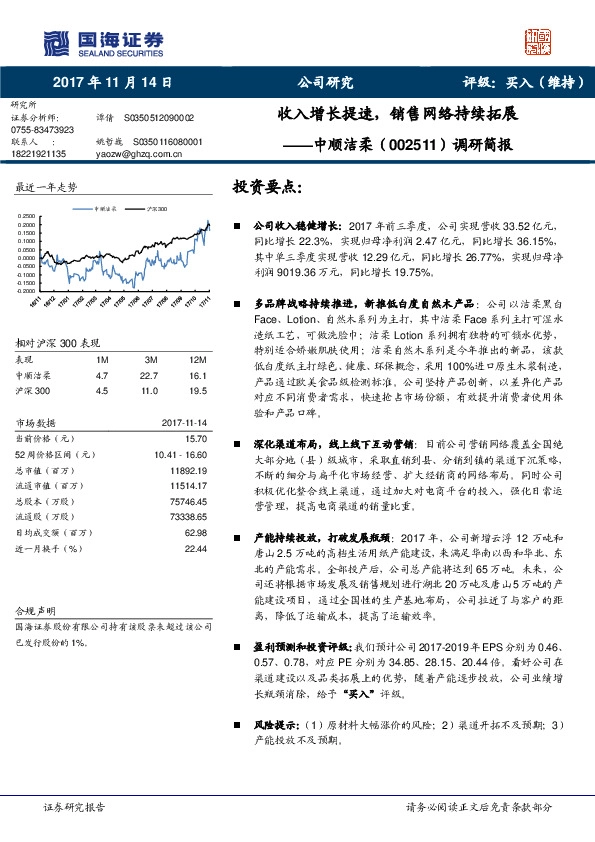 调研简报：收入增长提速，销售网络持续拓展