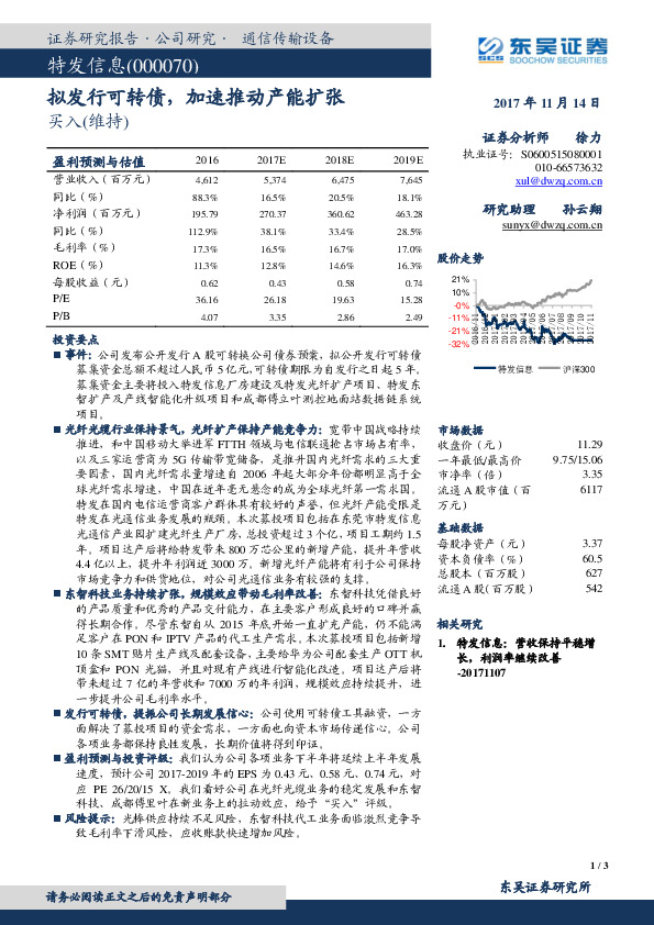 拟发行可转债，加速推动产能扩张