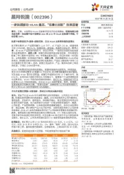 一家独揽移动WLAN集采,“场景化创新”效果显著