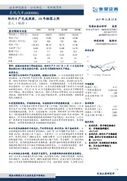 郑州日产完成剥离，18年轻装上阵