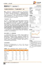 卡位新世代显示技术,产业链布局再下一城