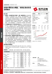 佐餐开胃菜龙头崛起，拓新品显成效促业绩增长