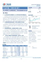 金山环保签订8亿框架性协议，污泥处置版图扩张至南京