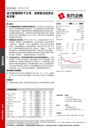 成立智慧消防子公司，政策推动促进业务发展