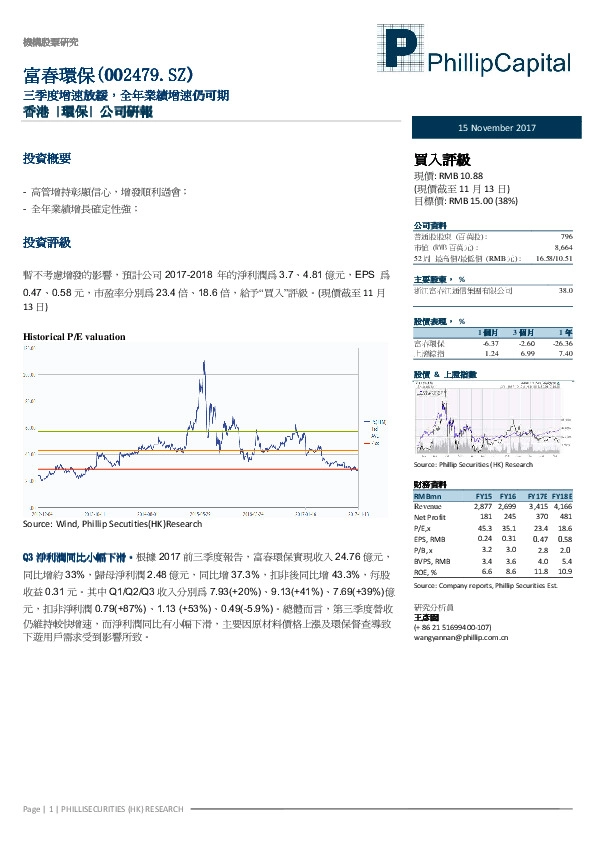 三季度增速放缓，全年业绩增速仍可期