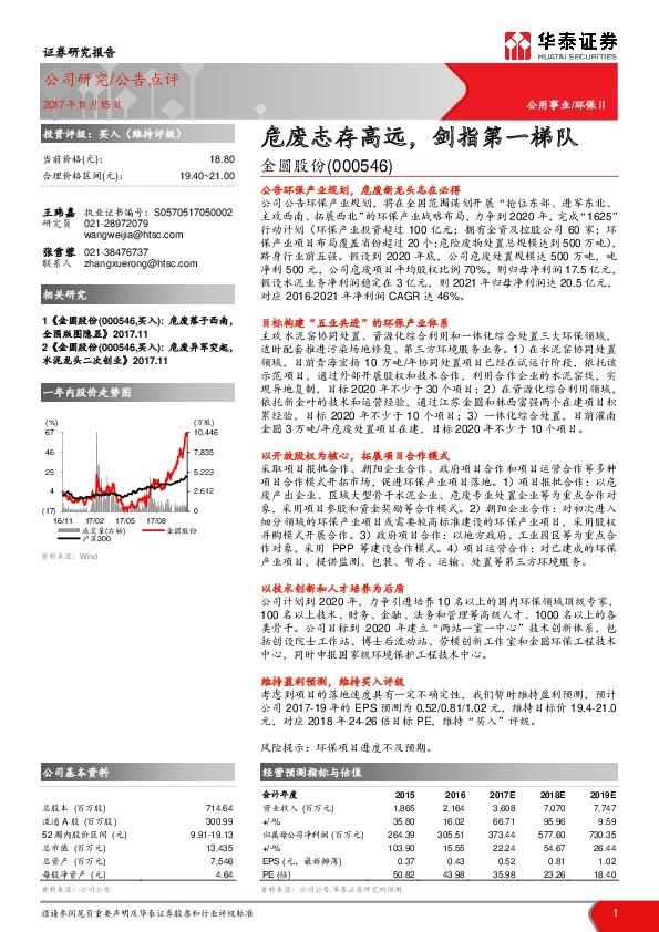 危废志存高远，剑指第一梯队