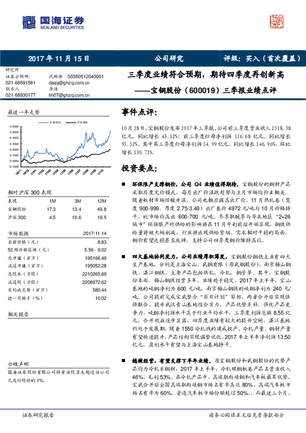 三季报业绩点评：三季度业绩符合预期，期待四季度再创新高
