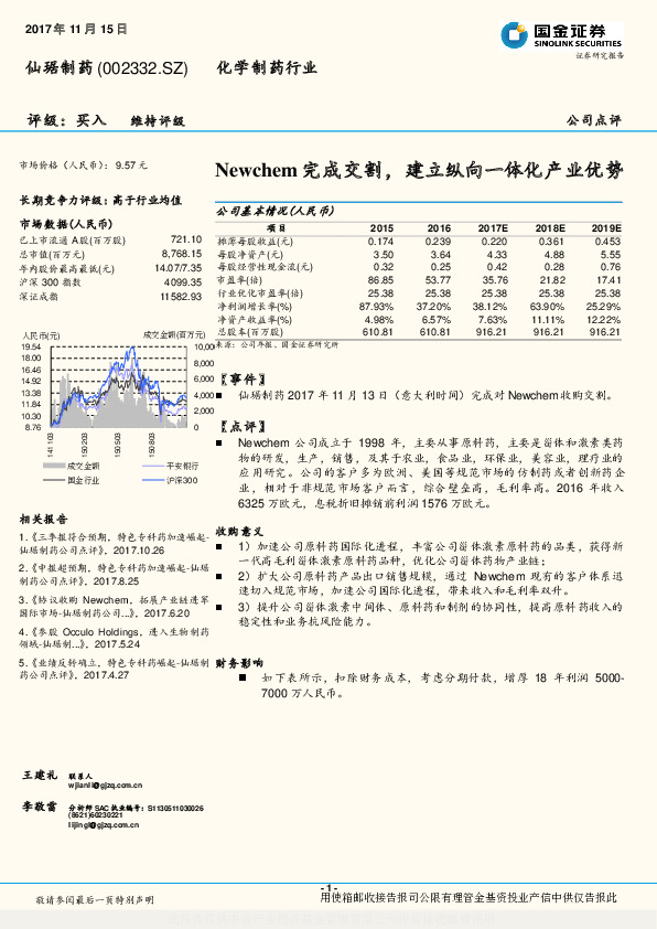 Newchem完成交割，建立纵向一体化产业优势