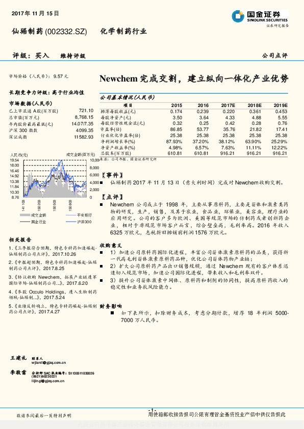 Newchem完成交割，建立纵向一体化产业优势