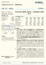 长租公寓/全装修大势到来，B端家装龙头乘势起飞