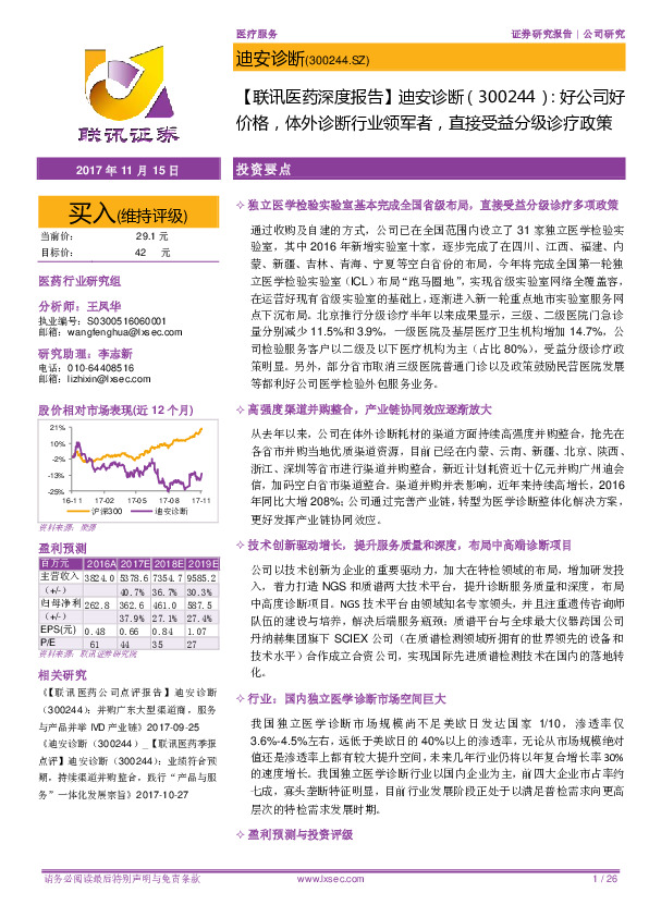 好公司好价格，体外诊断行业领军者，直接受益分级诊疗政策