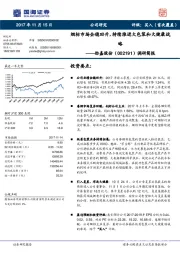 调研简报：烟标市场企稳回升，持续推进大包装和大健康战略