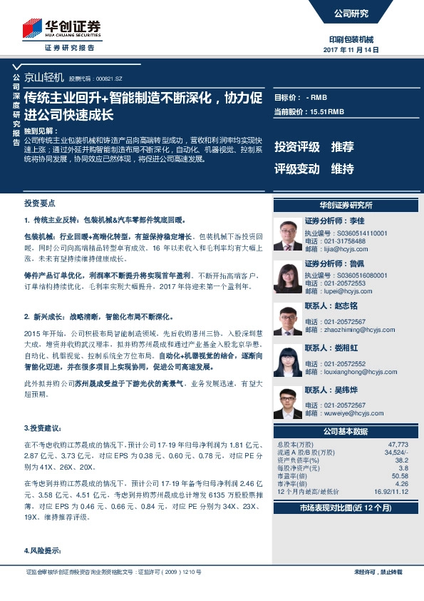 传统主业回升+智能制造不断深化，协力促进公司快速成长