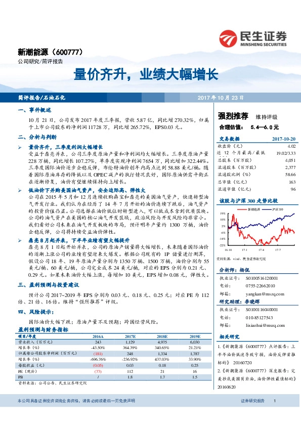 量价齐升，业绩大幅增