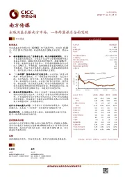 出版为基扎根南方市场，一体两翼谋求全面突破