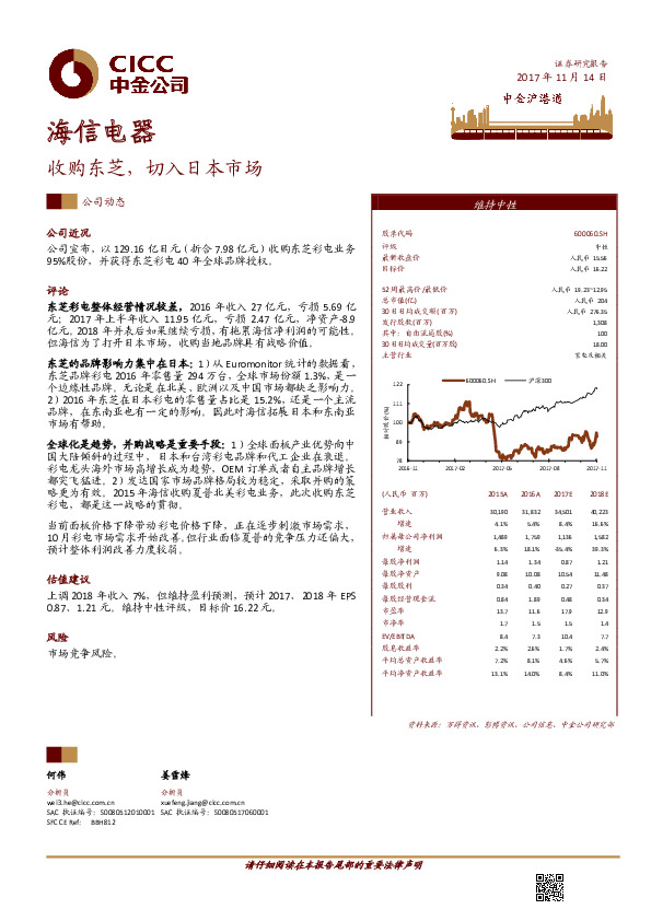 收购东芝，切入日本市场