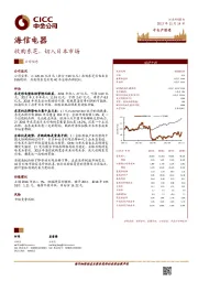 收购东芝,切入日本市场